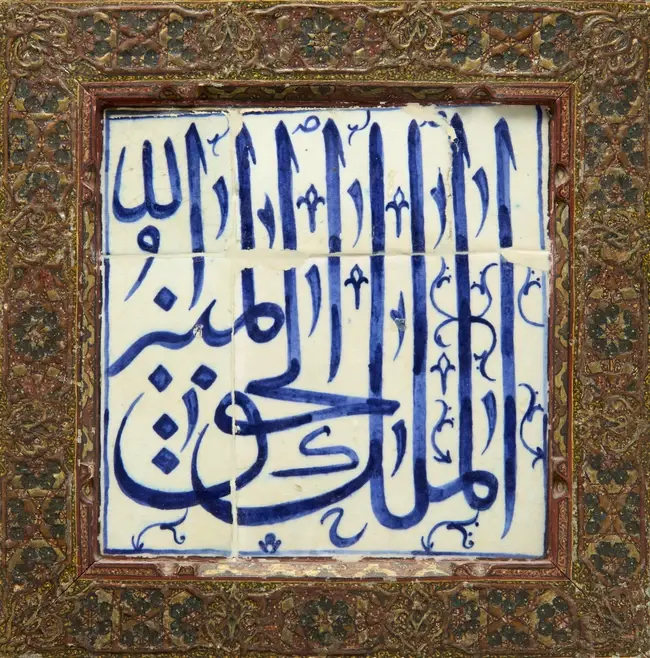 A four blue and white pottery tiles calligraphic panel