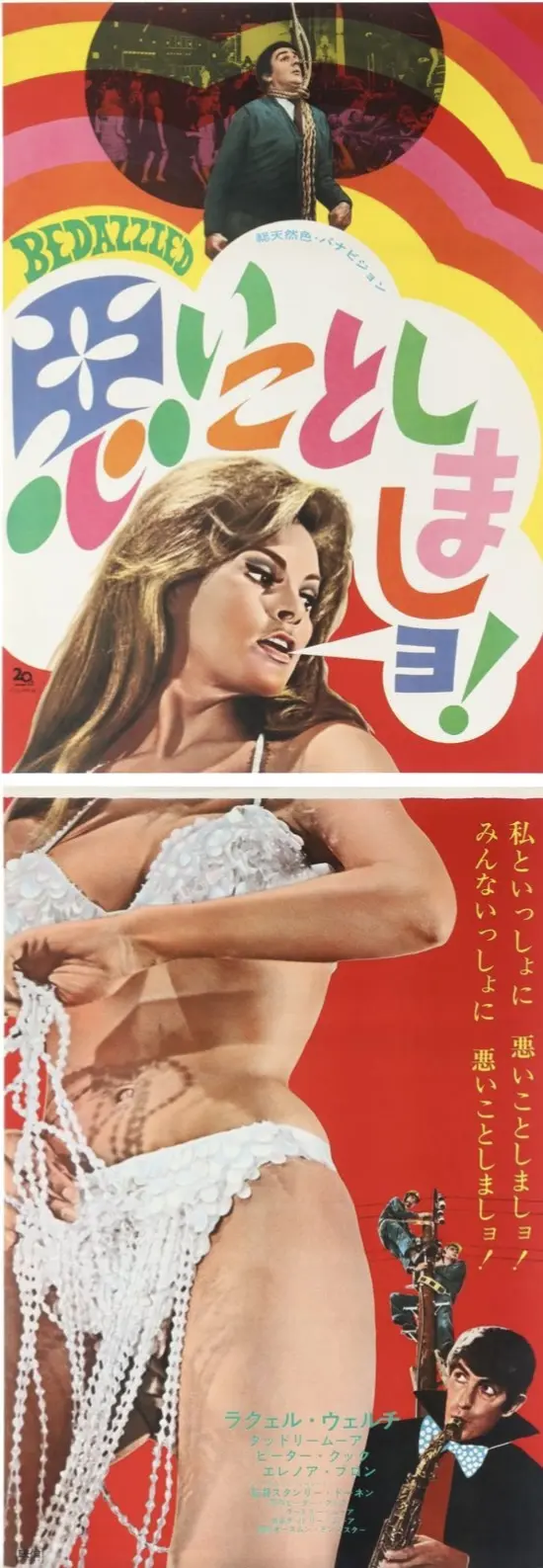 Original Bedazzled Movie Poster - Dudley Moore - Peter Cook