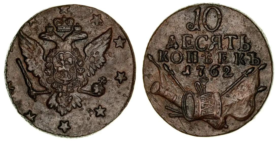 PCGS AU | Russia, Peter III (5 January - 9 July 1762), 10 Kopeks