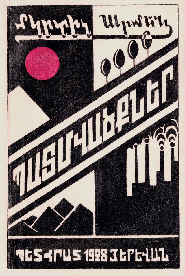 ARMENIA ARMEN M. PATMVATSQNER, Yerevan, 1928. 22.6 x 15 cm, - Lot 264