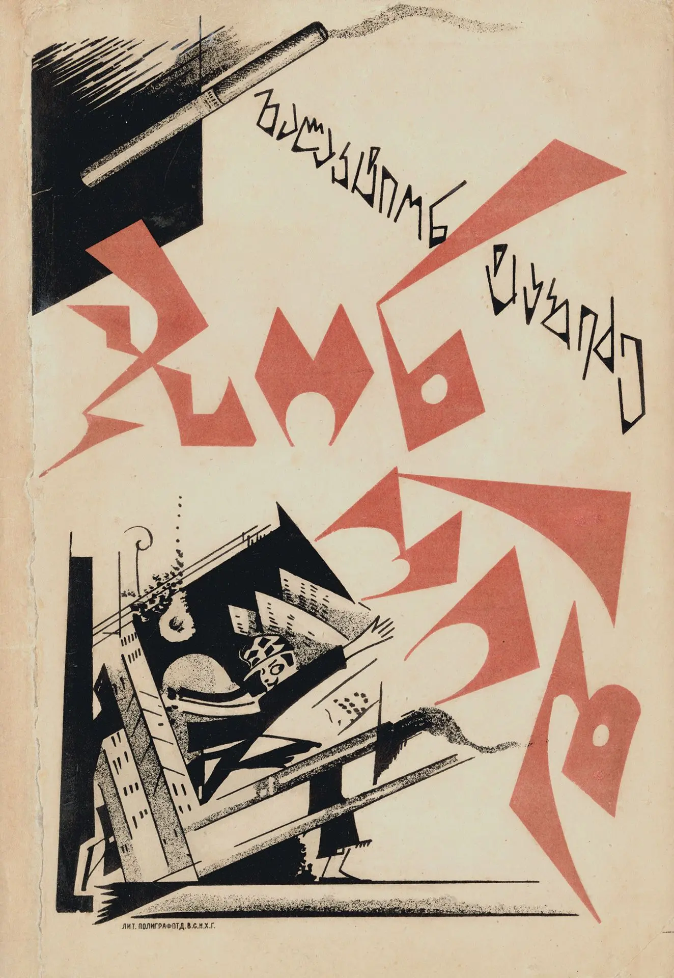 TABIDZE, G. JON RIDI. POEMA. Tbilisi, 1924. 26.7 x 18.5 cm, - Lot 148