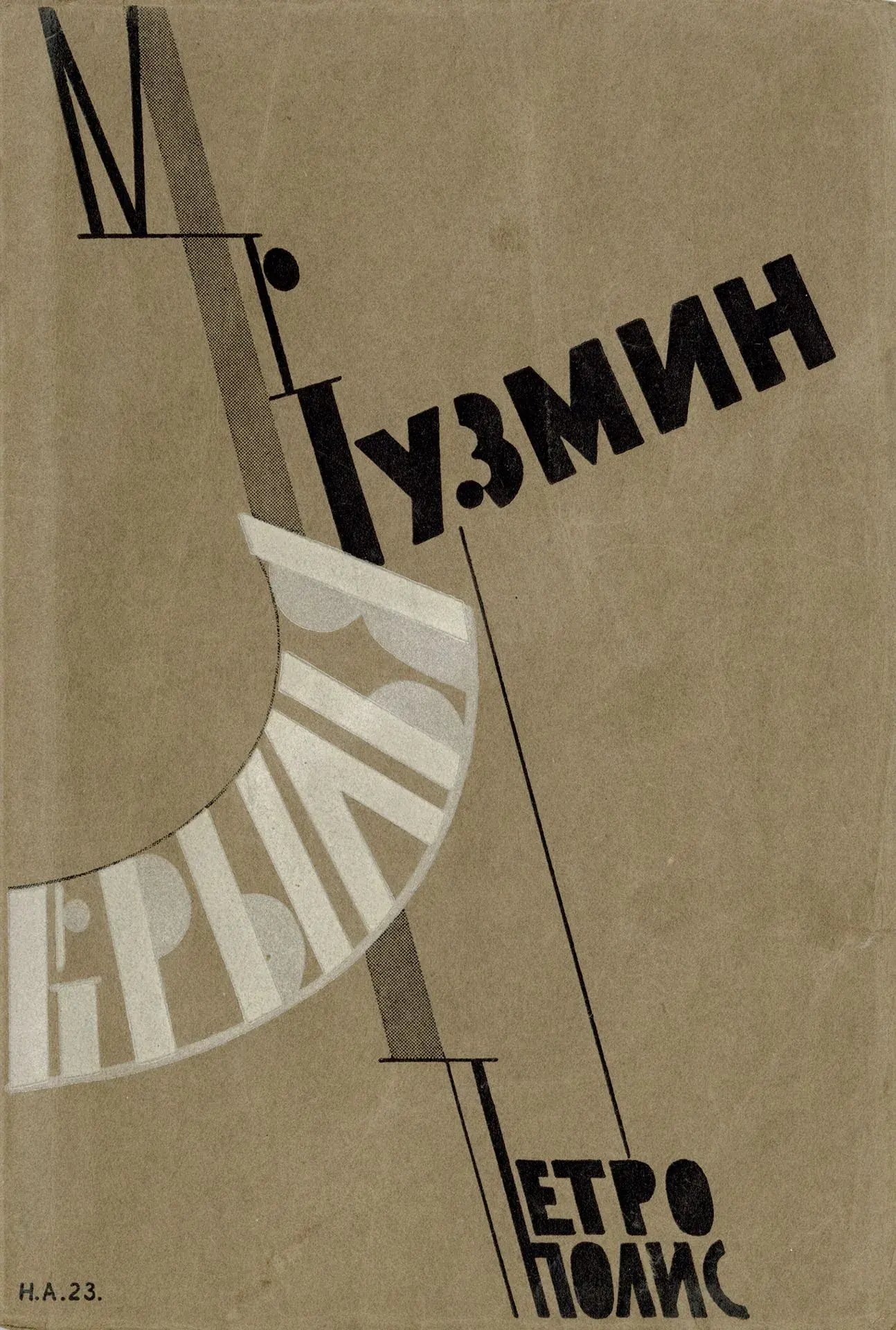 KUZMIN, M. *KRYLYA*. Berlin, 1923. 20.1 x 13.5 cm, paperback - Lot 124