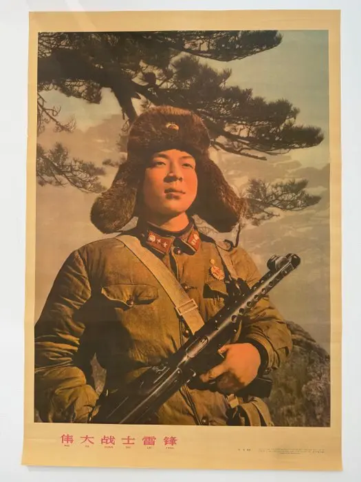Anonymous - 伟大战士雷锋 - 1960s