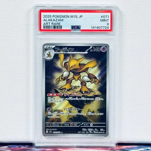 Pokémon Graded card - Alakazam #071 2025 Pokemon M1S JP...