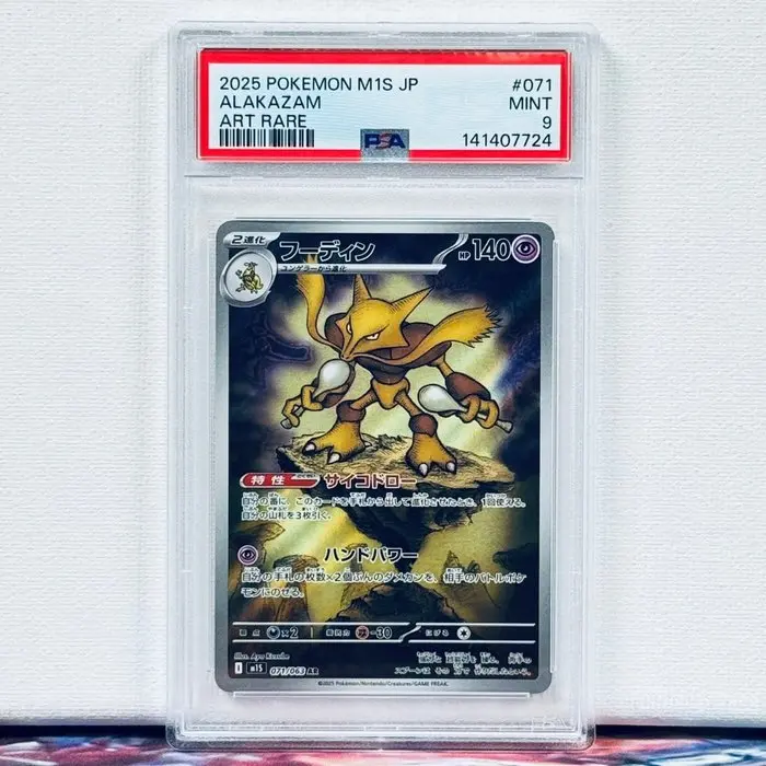 Pokémon Graded card - Alakazam #071 2025 Pokemon M1S JP...
