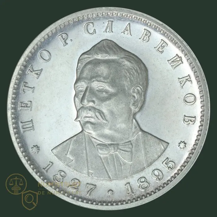 Bulgaria. 5 Leva 1977 "Petko R. Slaveikov" PROOF SCHAARS (No reserve price)