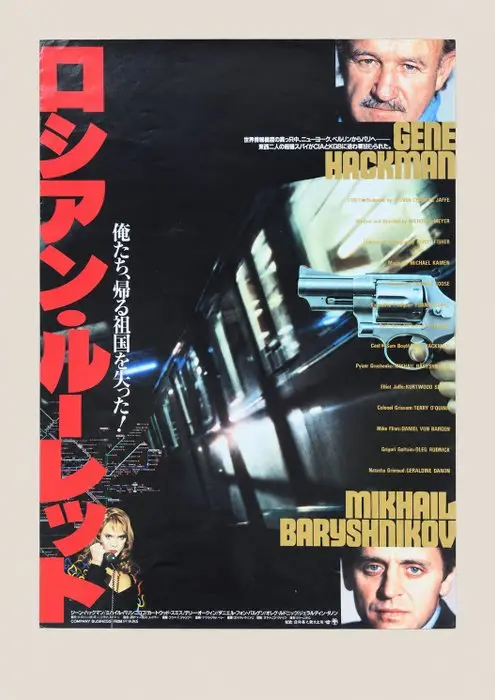 Gene Hackman - Company Business - Japanese B2 Cinema Poster — c. 1992