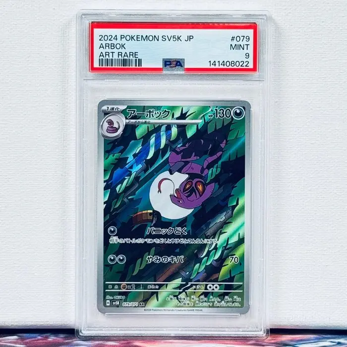 Pokémon Graded card - Arbok #079 2024 Pokemon SV5K JP Art Rare - Pokémon