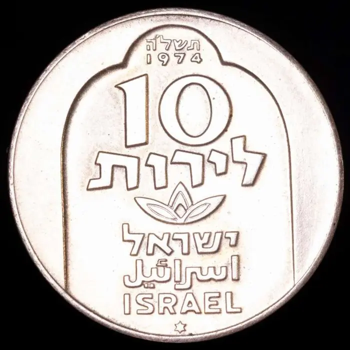 Israel. 10 Pound 1974, Jerusalem mint (No reserve price)