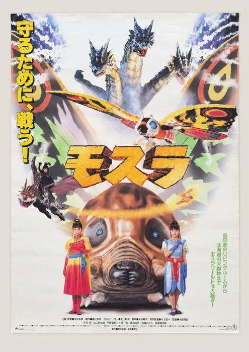 Toho - Rebirth of Mothra - Original Japanese B2 Movie...