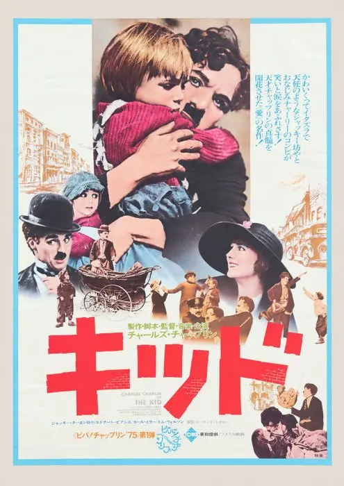 Charlie Chaplin - The Kid - Japanese B2 Cinema Poster – 1975 Re-release