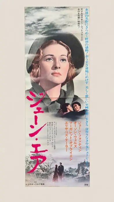 Orson Welles - Jane Eyre - Original Japanese STB Tatekan...