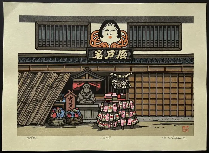 Iwatoya - Nishijima Katsuyuki (b 1945) - Japan (No reserve price)
