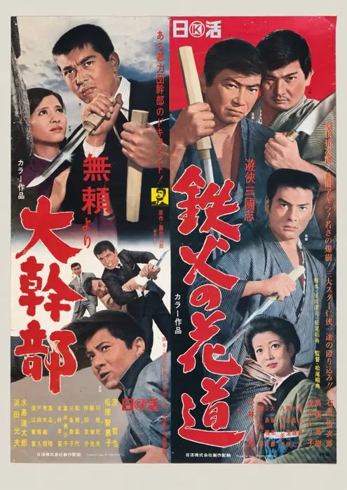 Nikkatsu Double Feature - Outlaw Gangster VIP & Tekka no...