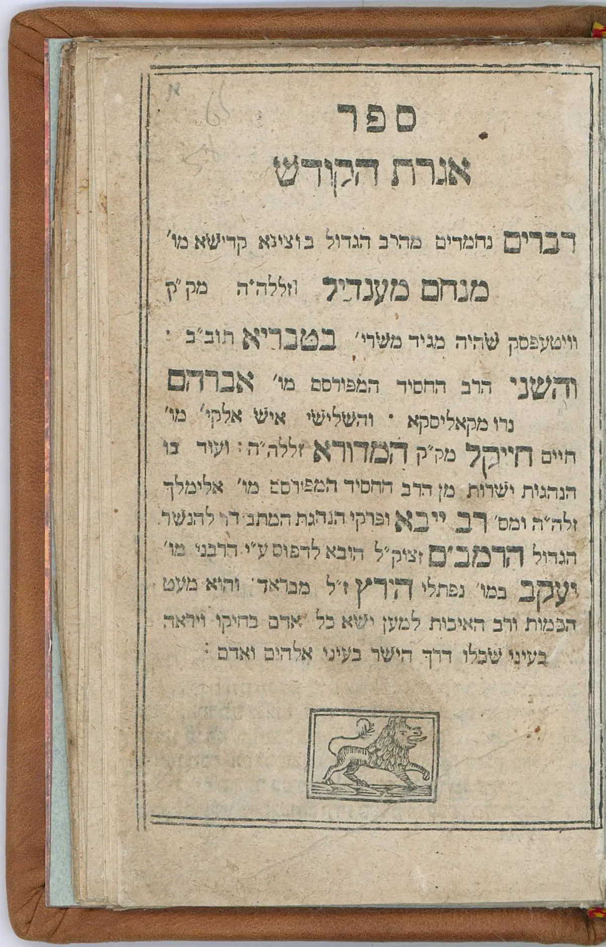 Rare Chassidus: Iggeret HaKodesh. [Berdichev, circa 1817].