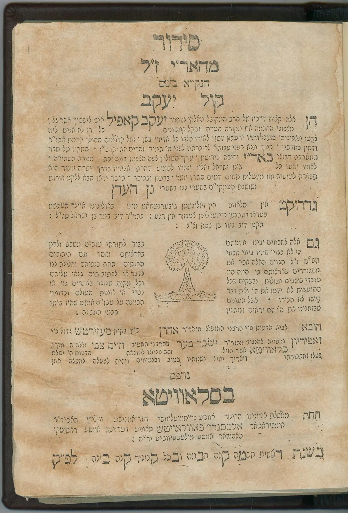 The Arizal Siddur Kol Yaakov, by Rabbi Yaakov Koppel. First Edition