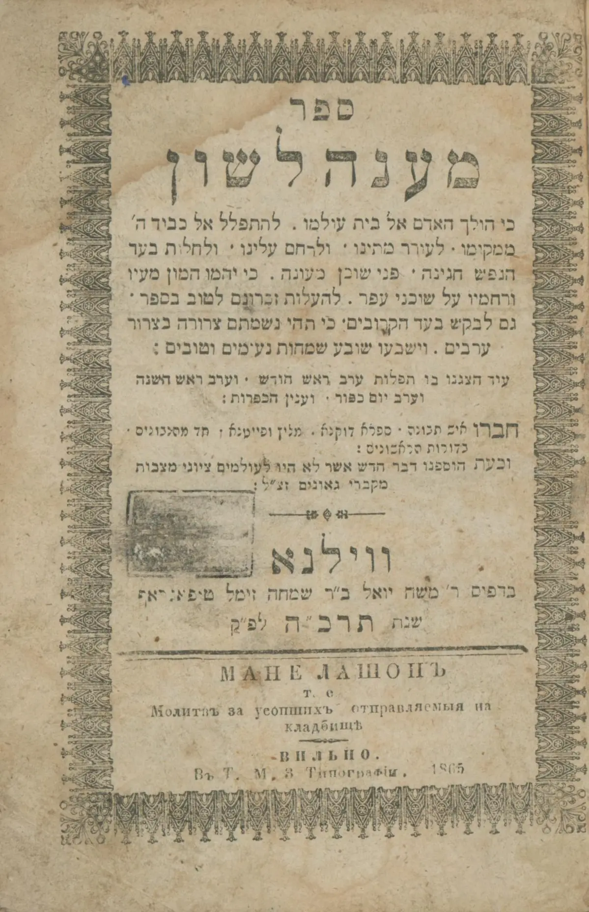 The Ma'aneh Lashon of the Holy Rebbi Yehuda Horowitz of Dzikov, Bearing