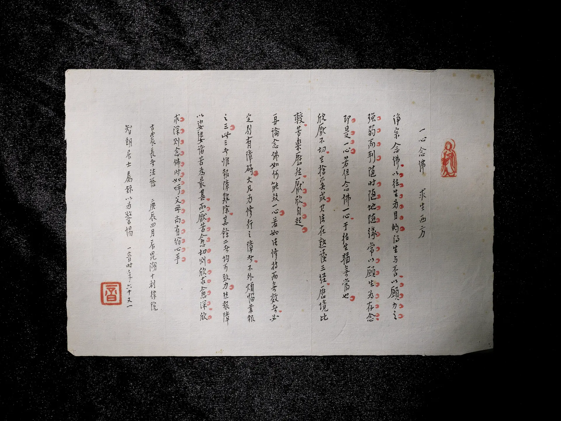 Hongyi (1880-1942)
