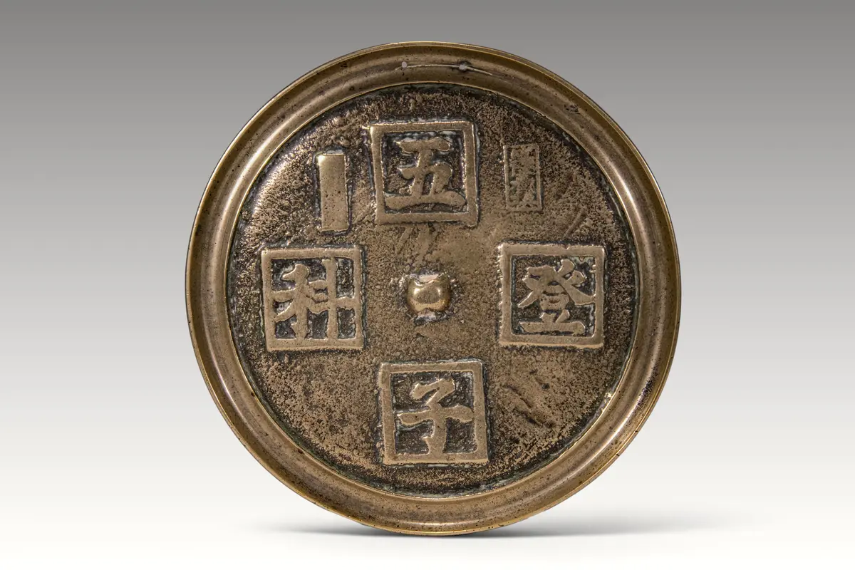 CHINESE BRONZE MIRROR