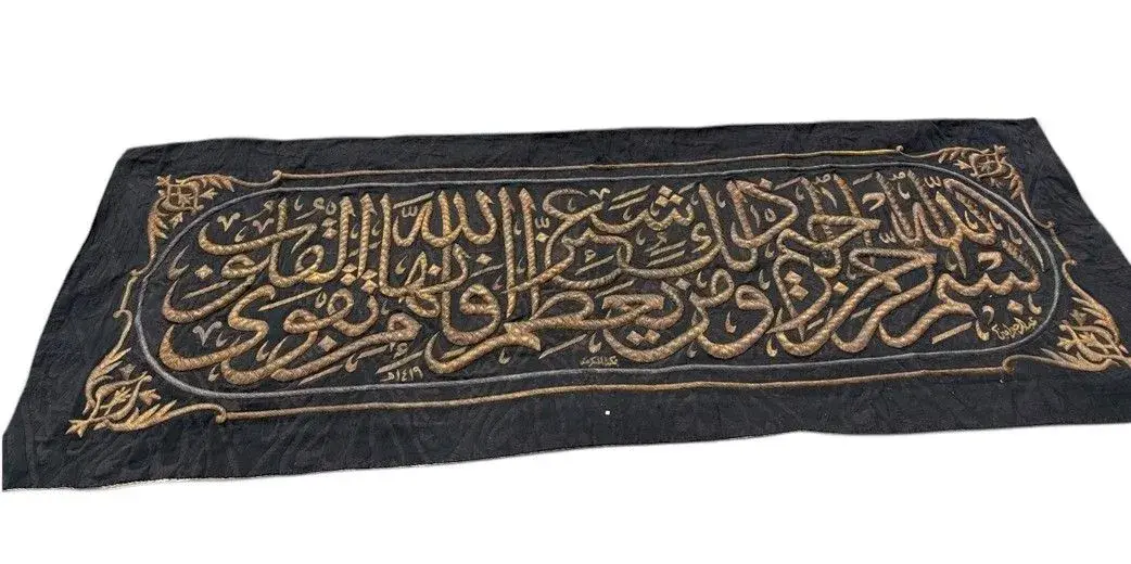 CALLIGRAPHIC PANEL EMBROIDERED WITH METALLIC THREADS (HIZAM) - Lot 115