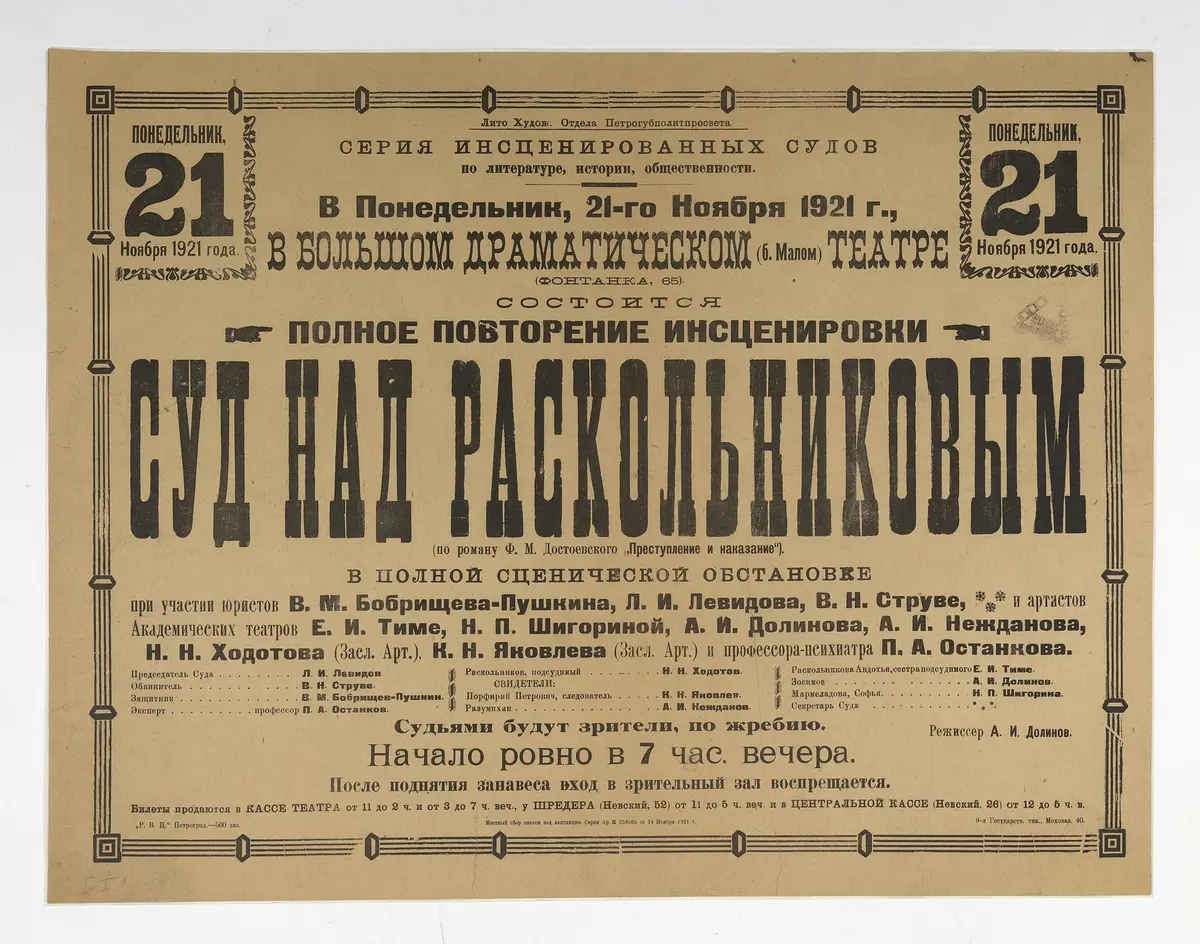 POSTER “THE TRIAL OF RASKOLNIKOV.” Full-scale reproduction of the
