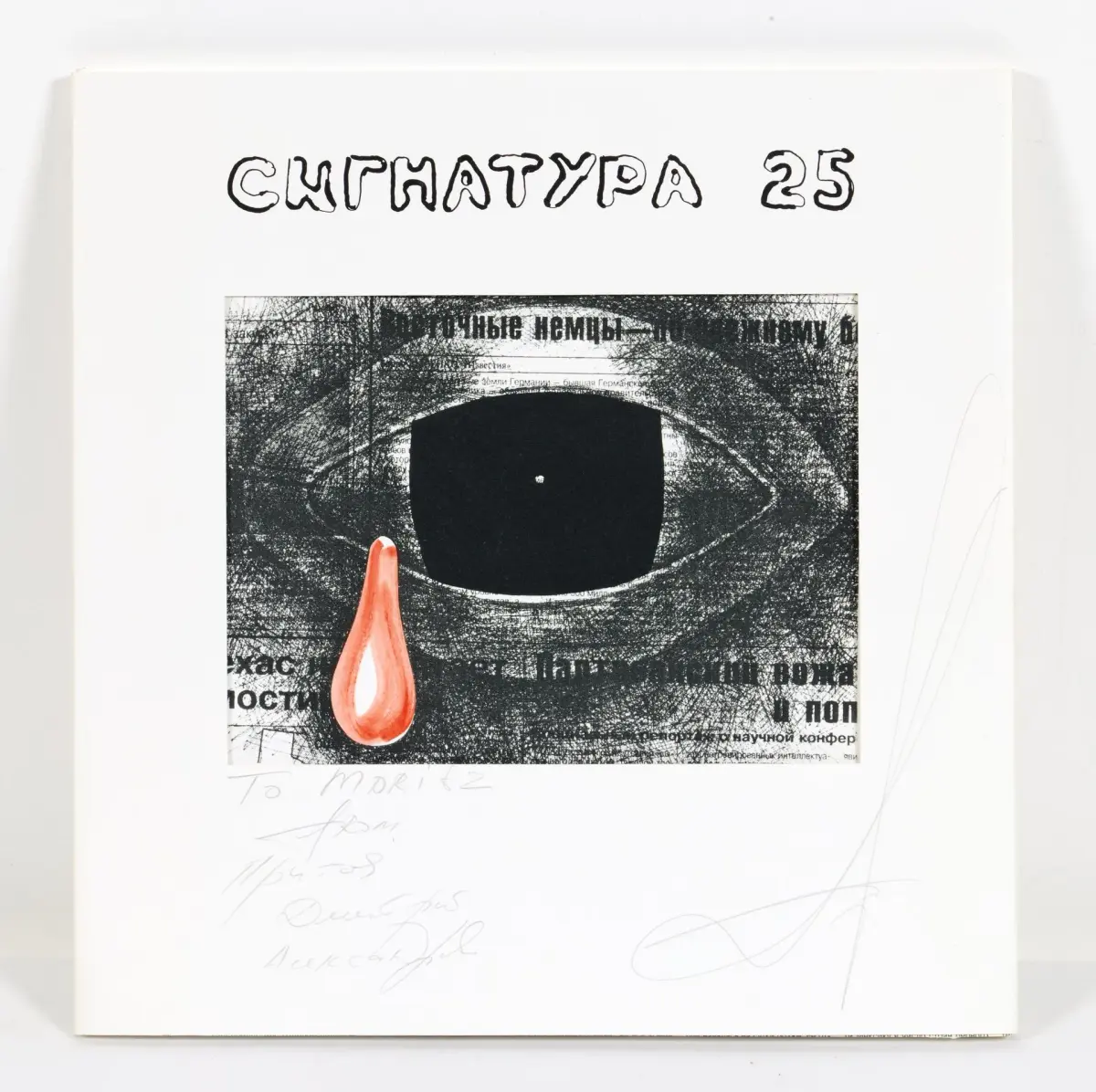 PRIGOV, Dmitri (1940–2007) Signature 25, 1996 Artist’s book containing