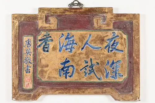 Chinese Cobalt Blue Glazed Calligraphy Plaque